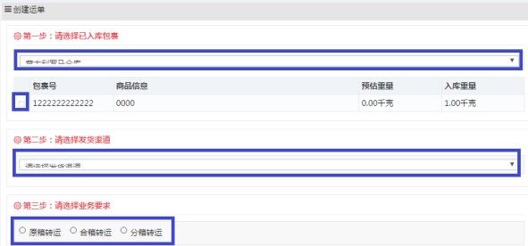 HWS转运