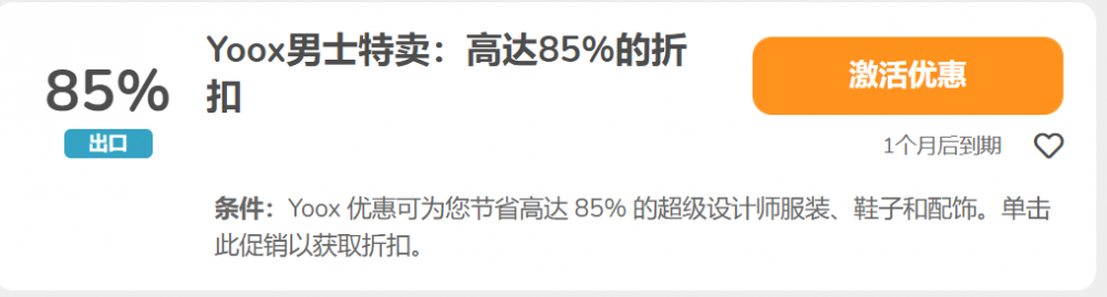 折扣网站