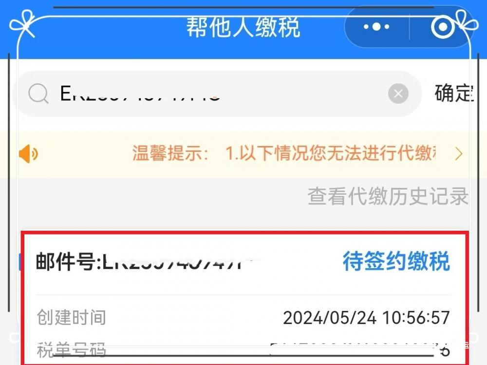 待签包裹