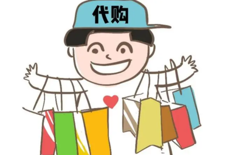 澳洲代购